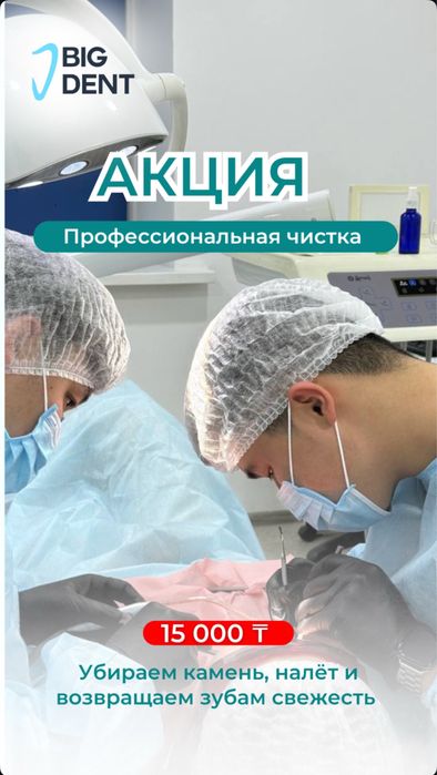 Стомотология Big dent Сарыарка11