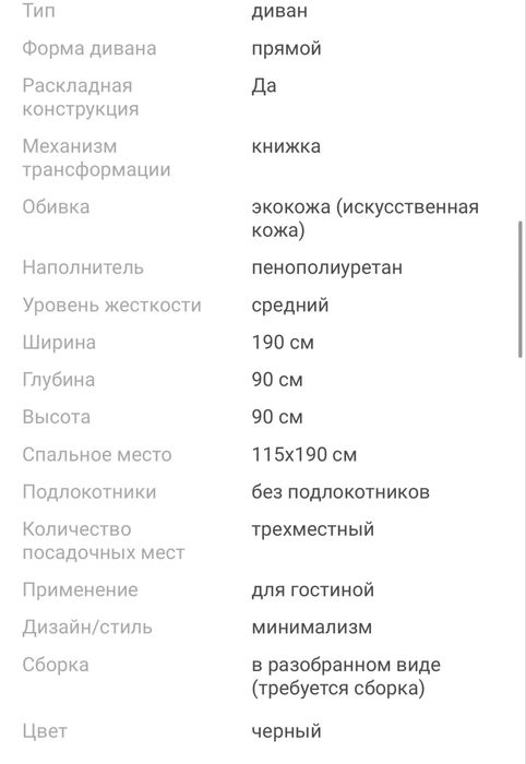 Диван  раскладной эко кожа