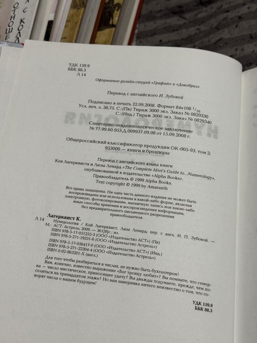 Книга Нумерология