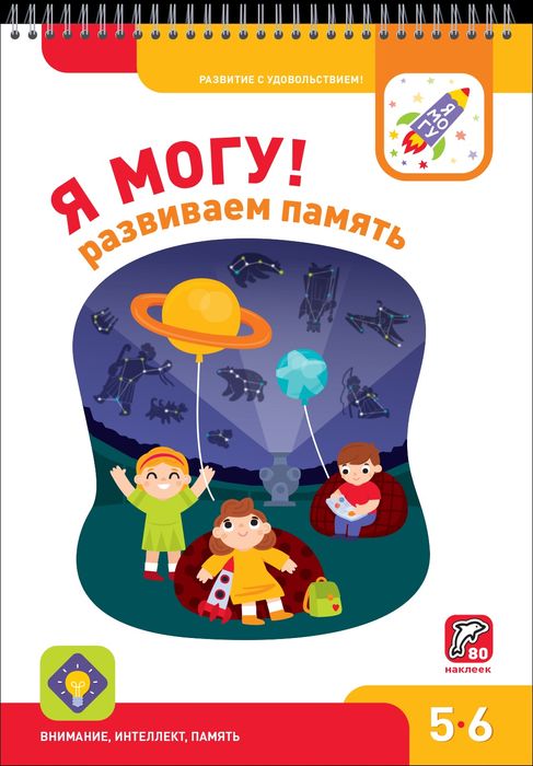 Развиваем память 5-6 лет