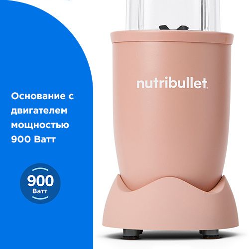 Блендер Nutribullet Pro NB-907MACL