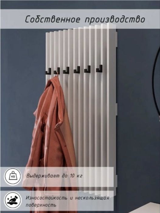 Вешалка настенная