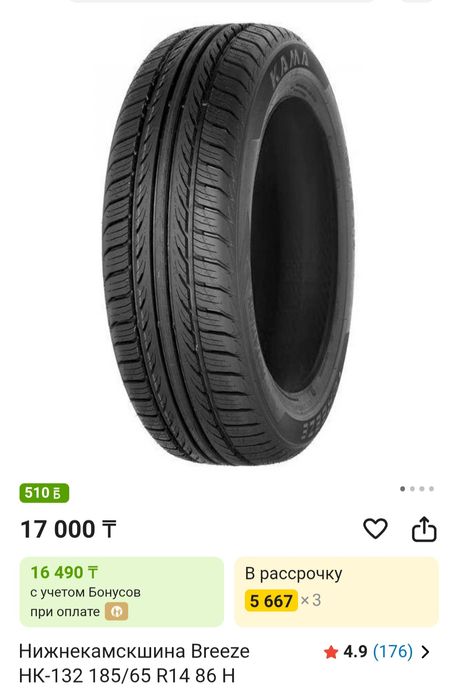 Резина r14 Нижнекамскшина