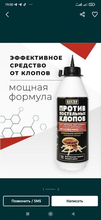 Гектор от клопов gektor poroshok