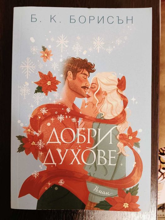 коледни книги - цената е за брой
