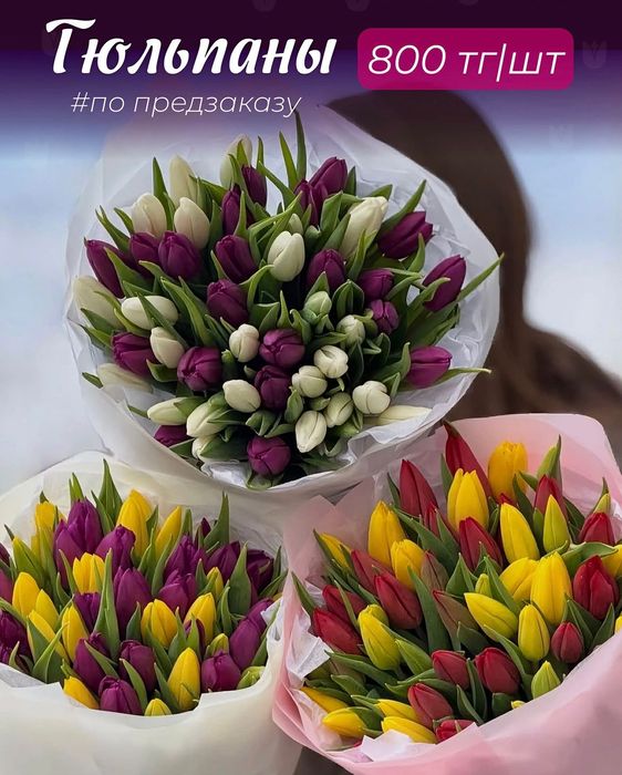 Тюльпаны на 8 марта