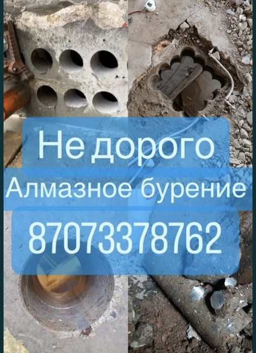 Алмазное бурение сверление