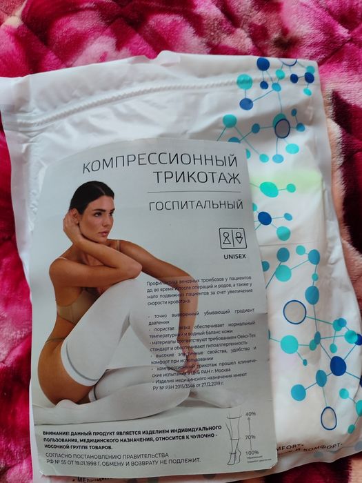 Компрессионные чулки