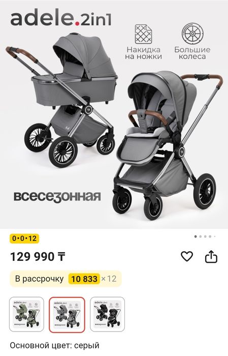 Каляска детская *Tomix adele*