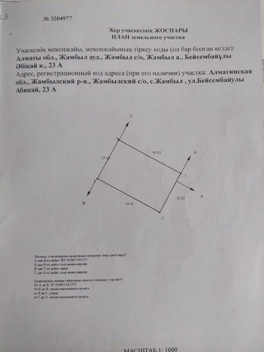 Земельный участок