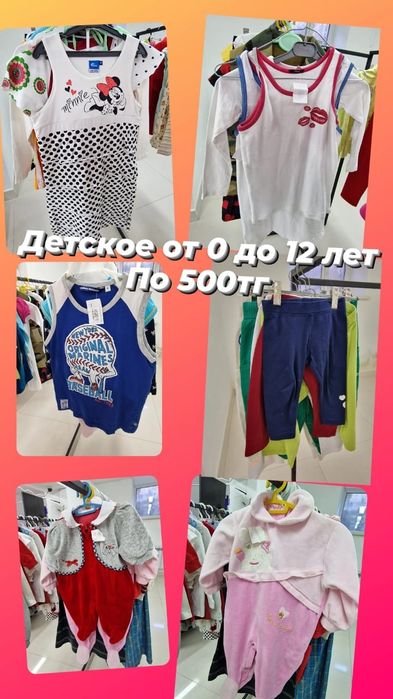 Детская одежда мировых производителей.