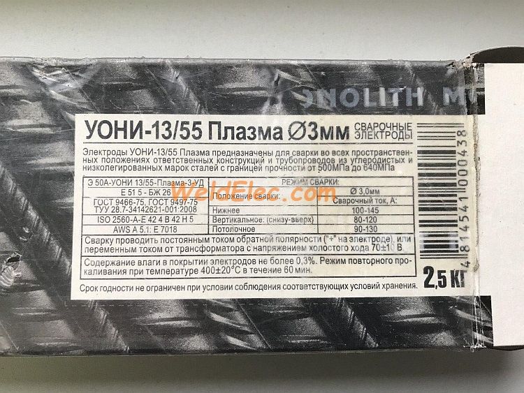 Сварочные электроды монолит 13/55 плазма