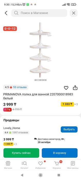 Полка для ванной