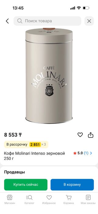 Кофе зерновой Molinari 250 мг