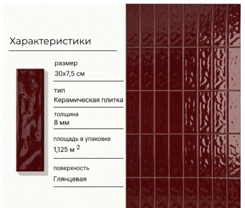 Керамическая плитка M75317H wine red glossy
