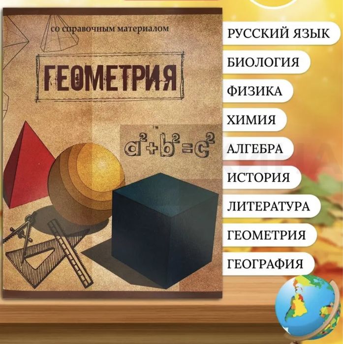 Предметные тетради для школ