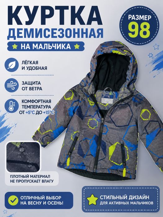 Куртка на мальчика