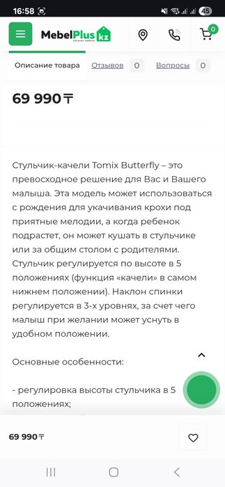 Стульчик для кормления/качелях Tomix Butterfly