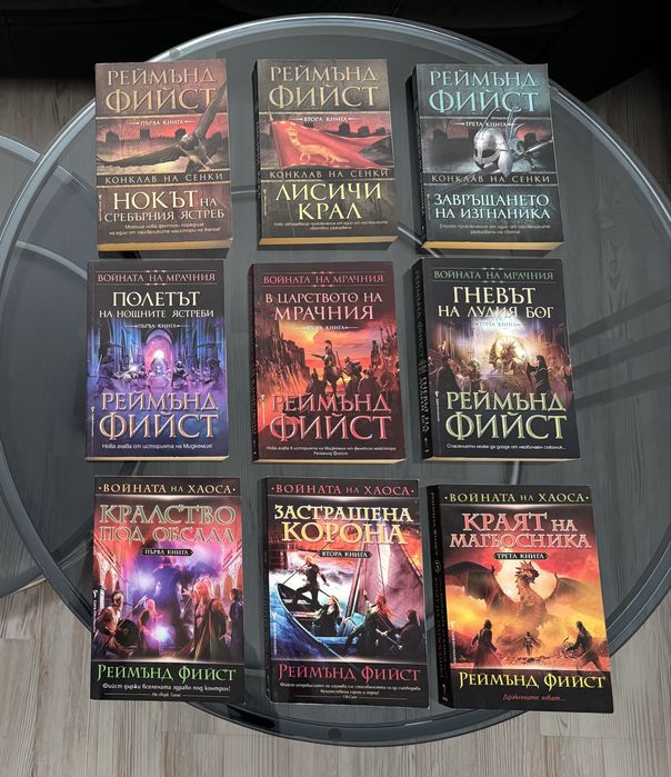 Книги фантастика; Реймънд Фийст, Р.А. Салваторе, Ст. Кинг, Кон Игълдън
