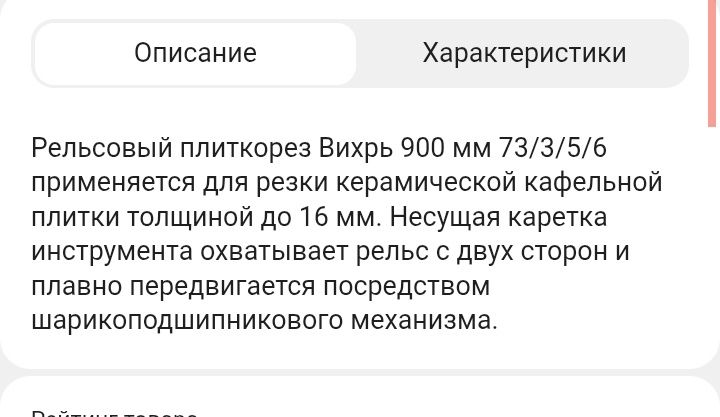 Плиткарез механический