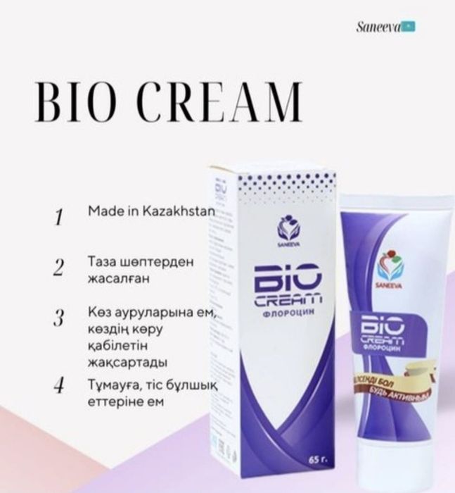 BIO CREM сатылады оригинал новый