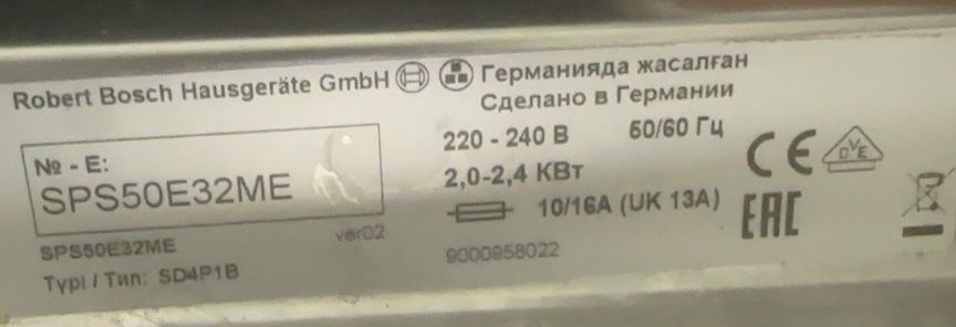 Продается посудомойка