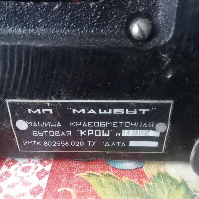 Продам швейная машинка Крош