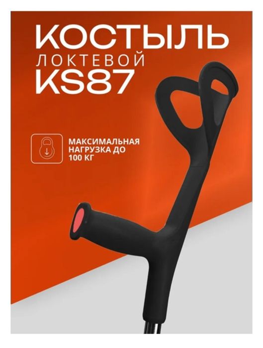 Продам новые локтевые костыли