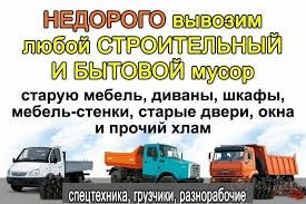Вывоз мусора дёшево