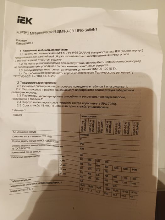 IEK GARANT корпус метплический