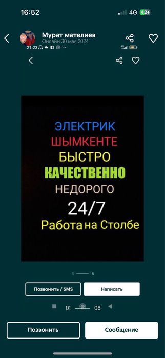Услуги Электрика Шымкент