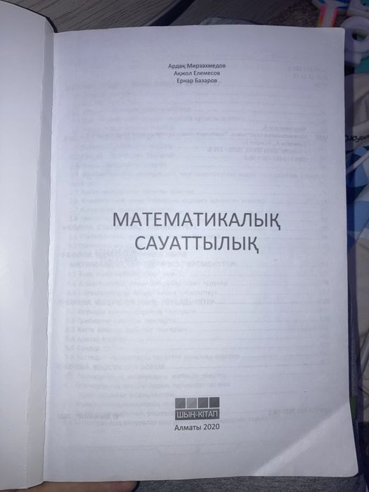 ШЫН математика