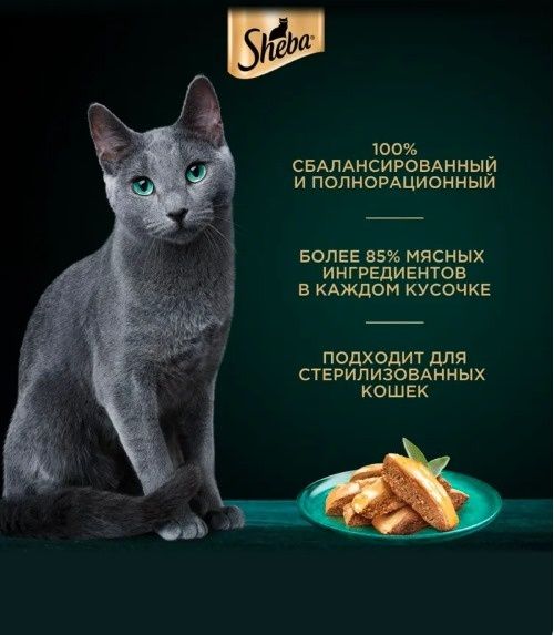 Корм Sheba для кошек