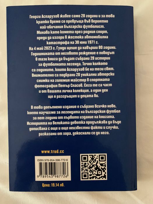 Гунди Допълнено издание