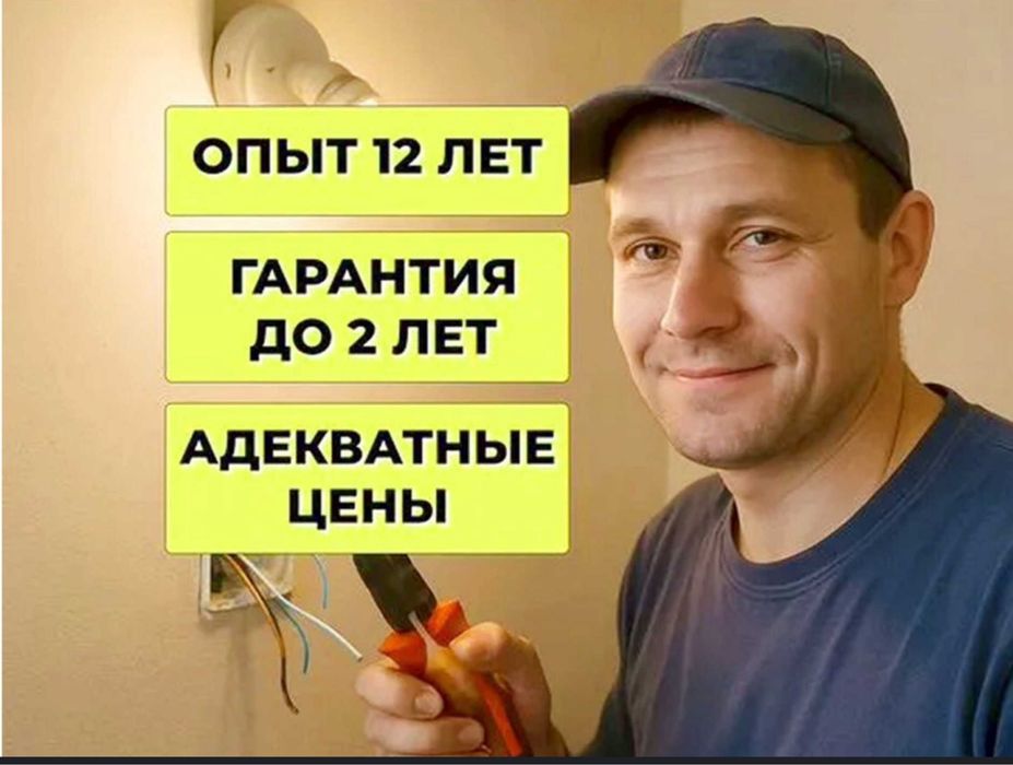 Электрик | Свет пропал