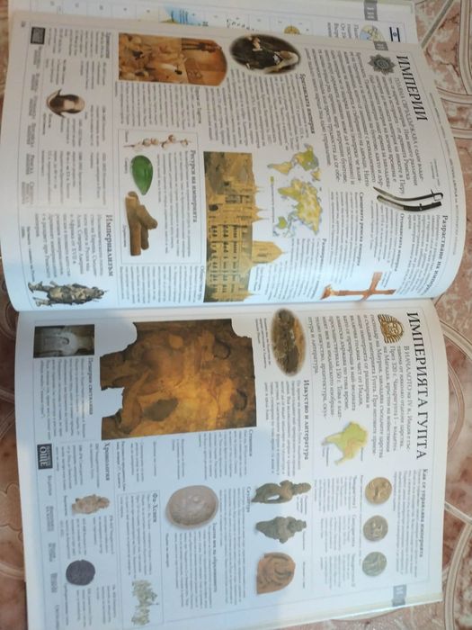 Интересна семейна  енциклопедия