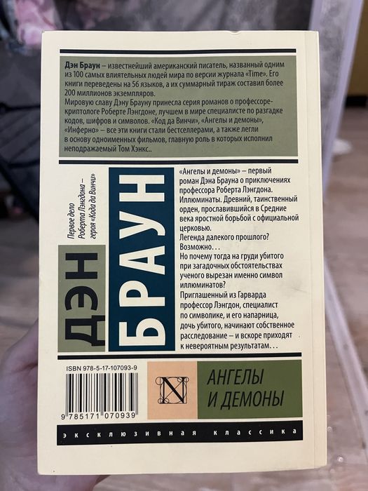 Книги Дэна Брауна о Роберте Лэнгдоне