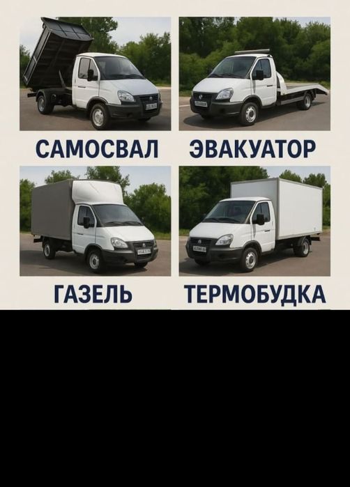 Грузоперевозки, газель