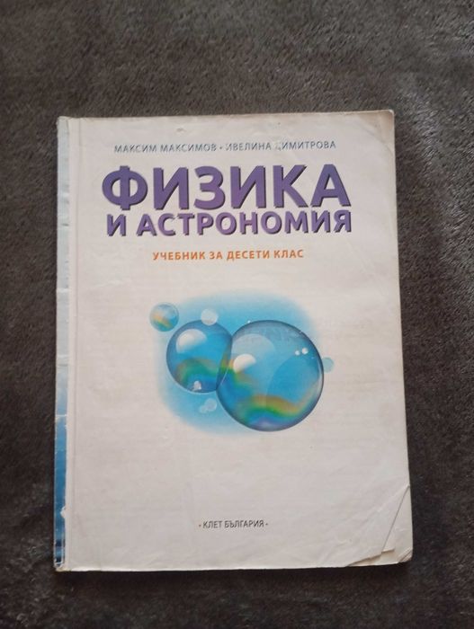 Учебници 10 клас