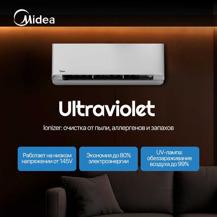 Кондиционер Midea Ultraviolet 9.000 BTU