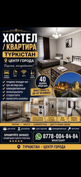 Хостел и Квартира Частный дом жер Үй