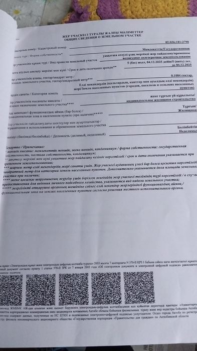 Продам землю, торг есть