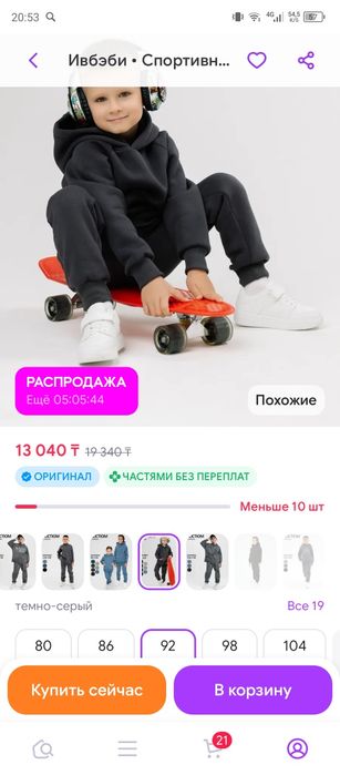 Продам флисовый костюм