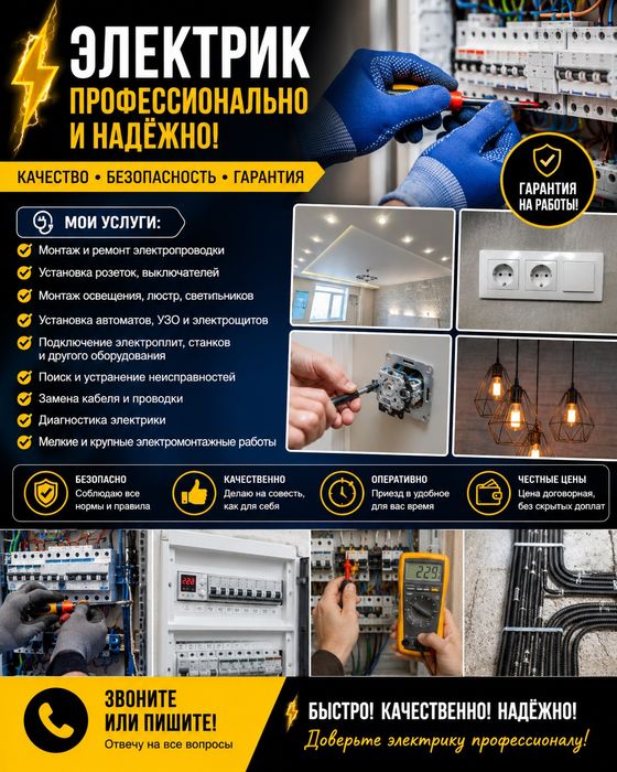 Электрик Профессиональный