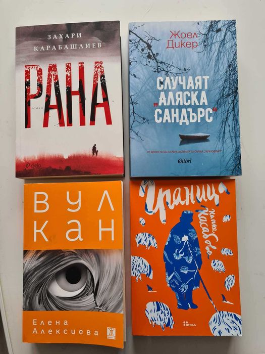 Книги в отлично състояние