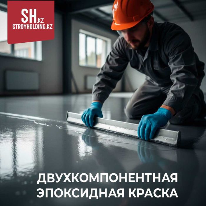 Эпоксидный наливной пол