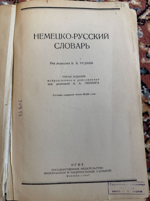 Старинные книги СССР.
