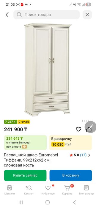 Продаю Тиффани спальный гарнитур в комплекте.