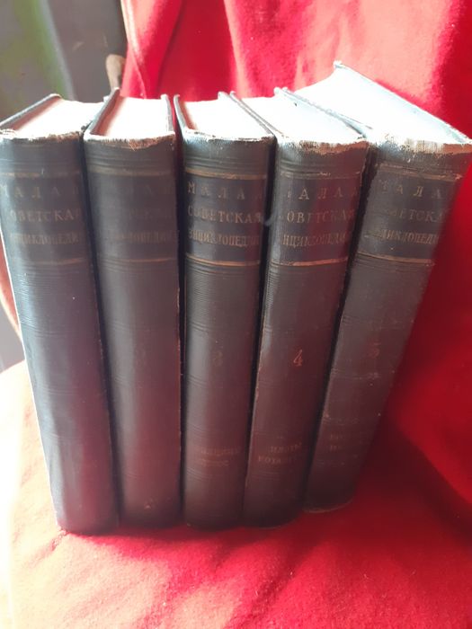 ЛОТ от 5 тома на Малая советская энциклопедия .
