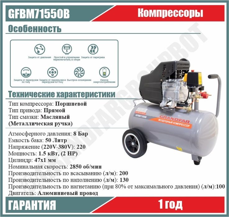 GRANDFAR Воздушный компрессор до 24л / с 500л